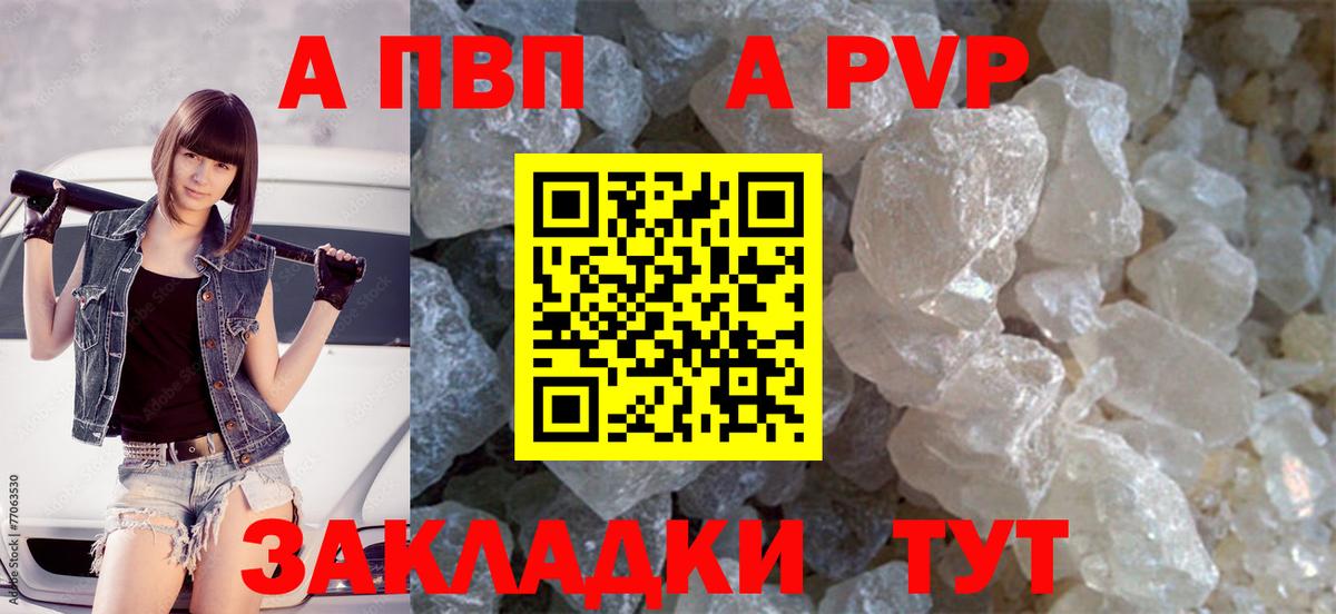 Alfa_PVP Crystall Мариинск