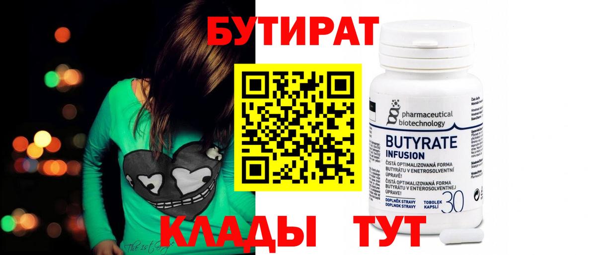 Мариинск  Бутират  Вход с VPN  БУТИРАТ BDO 