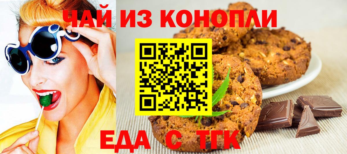 Печенье с ТГК конопля  Вход с VPN  Мариинск 