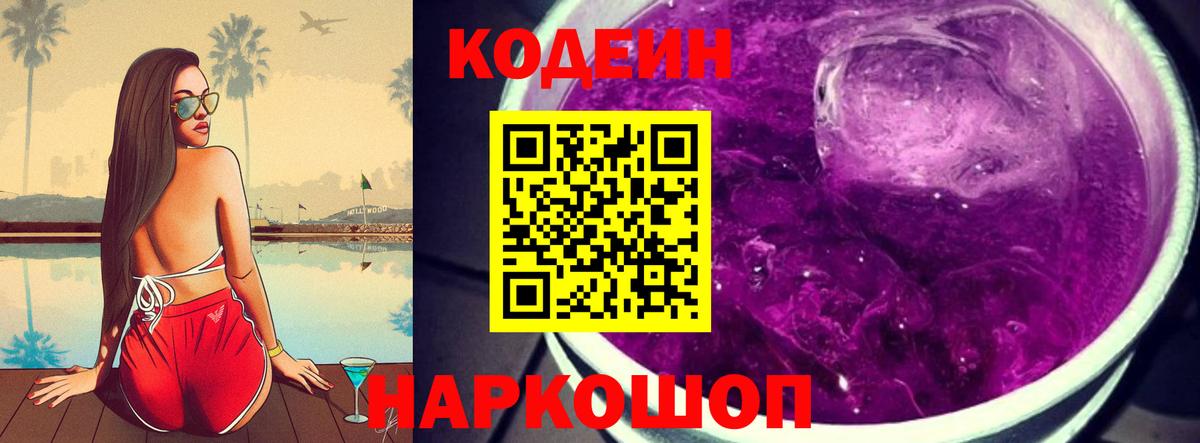 Кодеин напиток Lean (лин) Мариинск