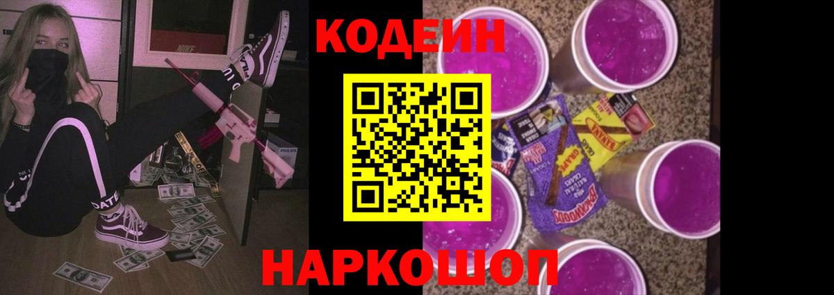 Codein напиток Lean (лин)  Вход с VPN  Мариинск  Кодеин напиток Lean (лин) 