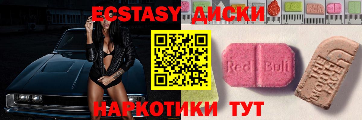 ЭКСТАЗИ диски  Ecstasy DUBAI  ЭКСТАЗИ  Вход с VPN  Мариинск 
