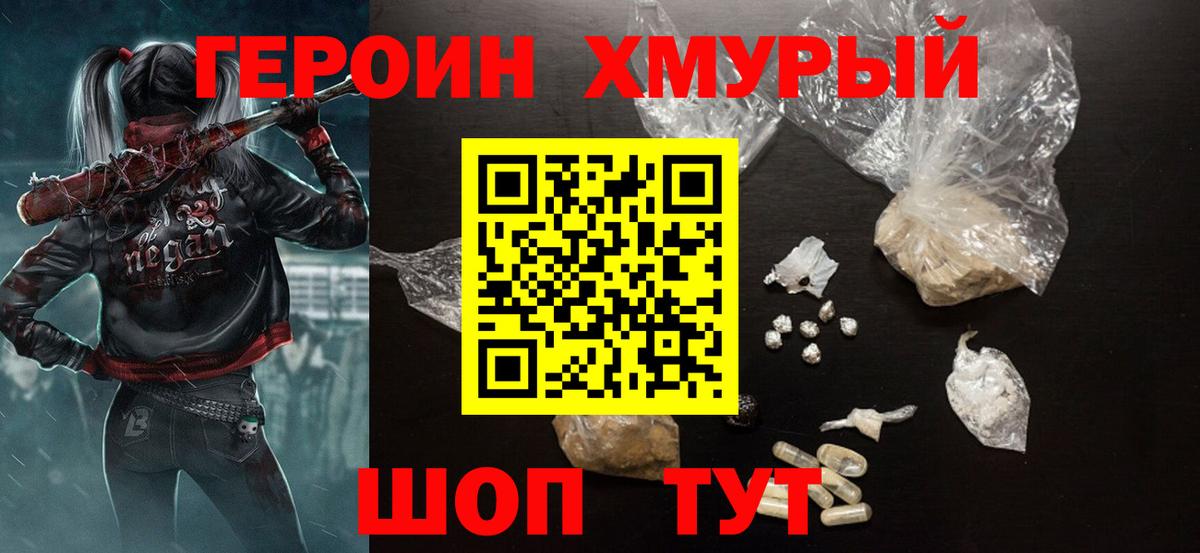 Мариинск  Героин хмурый  Вход с VPN 