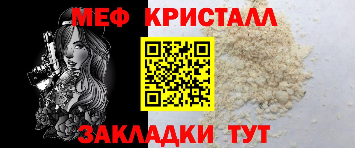 Мариинск  МЕФ кристаллы  Мефедрон мука  Меф  Вход с VPN 