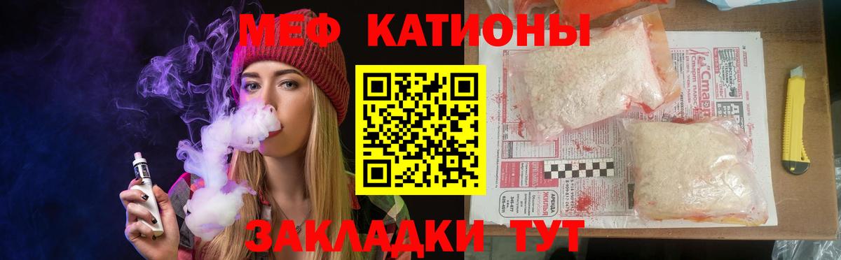 Меф мяу мяу Мариинск