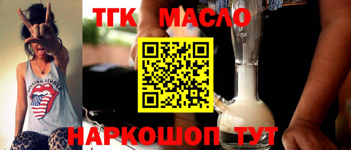 ТГК концентрат  Вход с VPN  Дистиллят ТГК вейп с тгк  OMG ссылки  Мариинск 